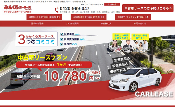 ホームページ制作実績　飯田の中古車リース