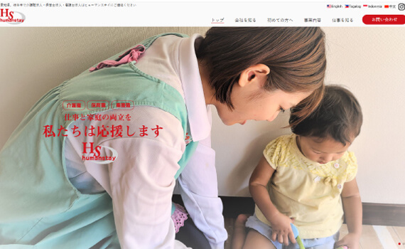 ホームページ制作実績　名古屋　女性の職場