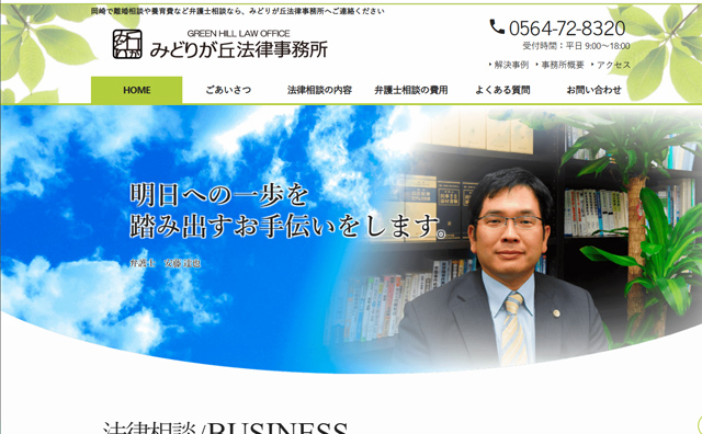 岡崎の弁護士事務所のホームページを制作しました。