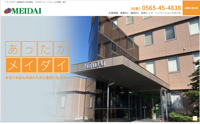 豊田のトラックボデー製造・販売会社のホームページを制作しました。