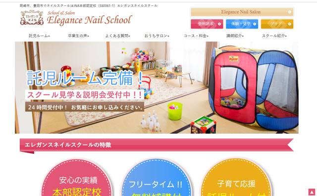 岡崎のネイルスクールのホームページを制作しました。