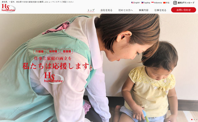 岐阜の介護職の紹介会社のホームページを制作しました。