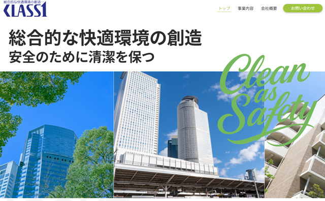 名古屋 害虫駆除清掃会社のホームページを制作しました。